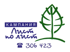 Кампания "Лист по лист" във Варна